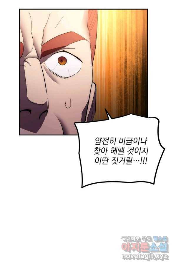수라전설 독룡 93화 53