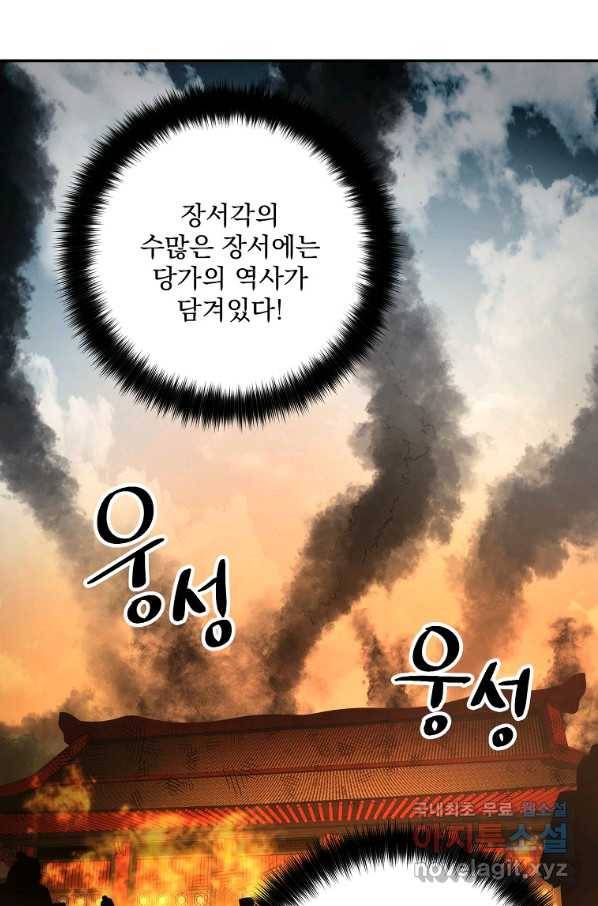 수라전설 독룡 93화 54