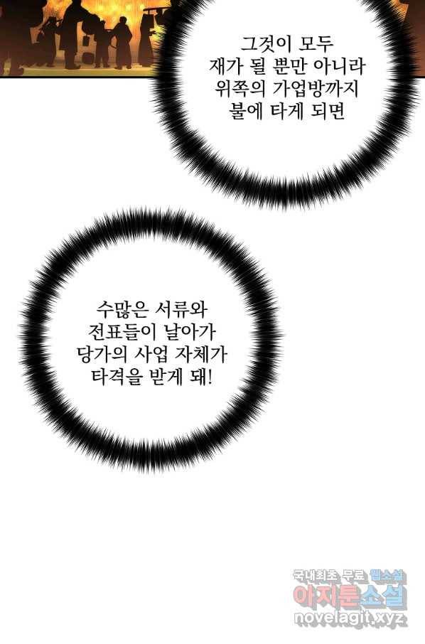 수라전설 독룡 93화 55