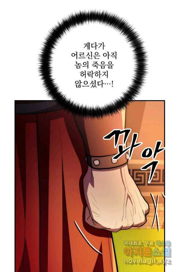 수라전설 독룡 93화 56