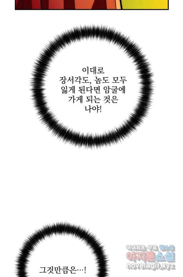 수라전설 독룡 93화 57