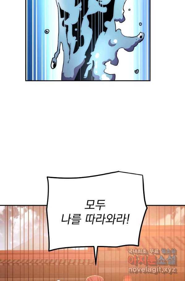 수라전설 독룡 93화 60
