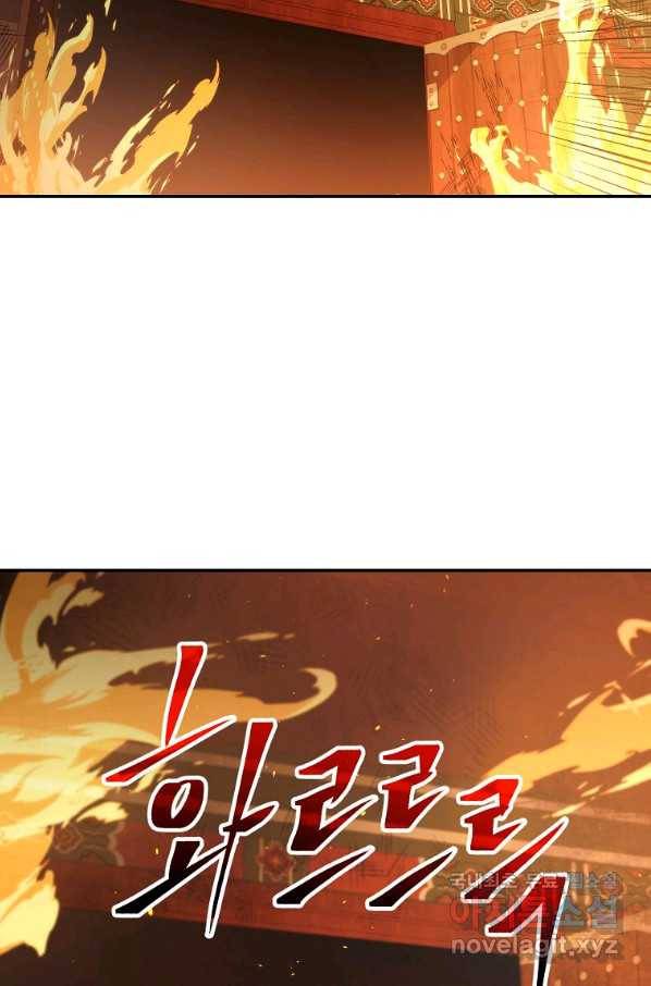 수라전설 독룡 93화 64