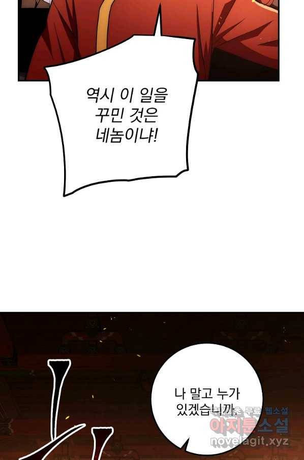 수라전설 독룡 93화 67