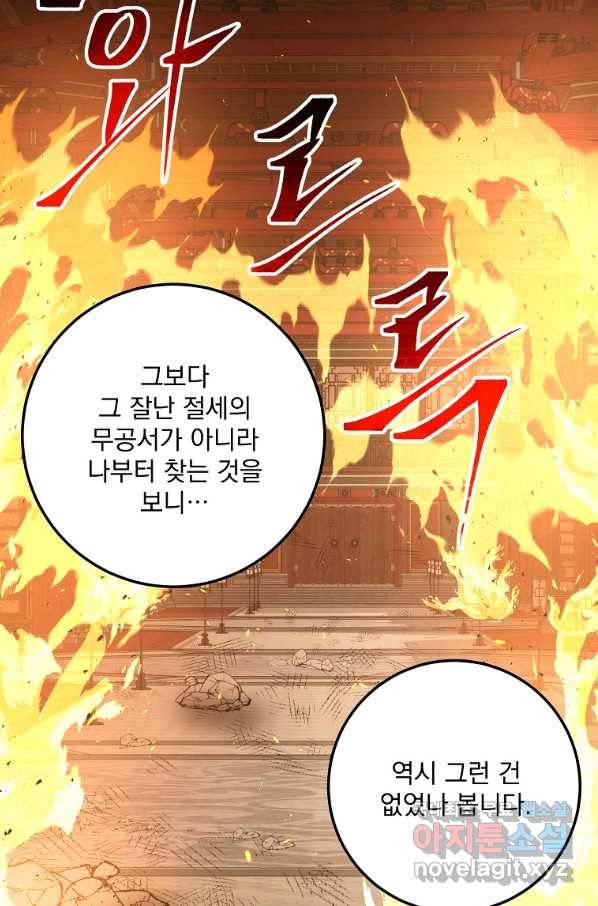 수라전설 독룡 93화 68