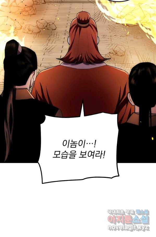 수라전설 독룡 93화 69