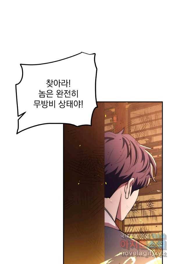 수라전설 독룡 93화 70
