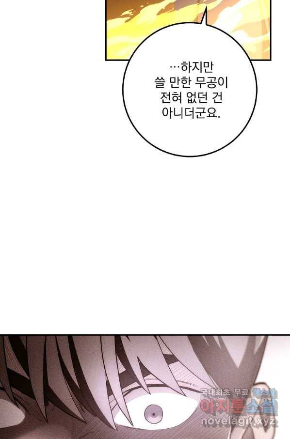 수라전설 독룡 93화 71