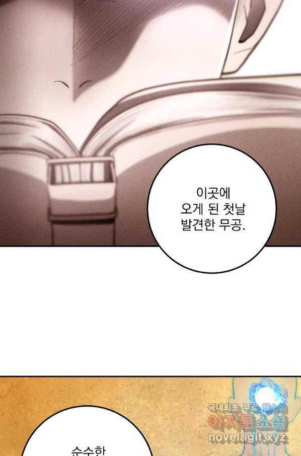 수라전설 독룡 93화 72