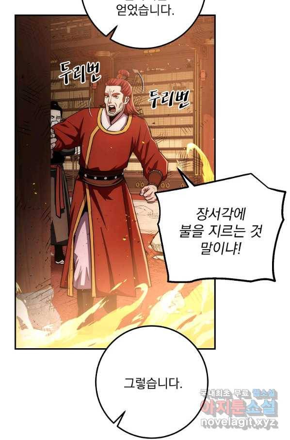 수라전설 독룡 93화 74