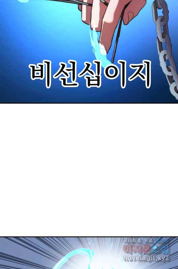 수라전설 독룡 93화 76