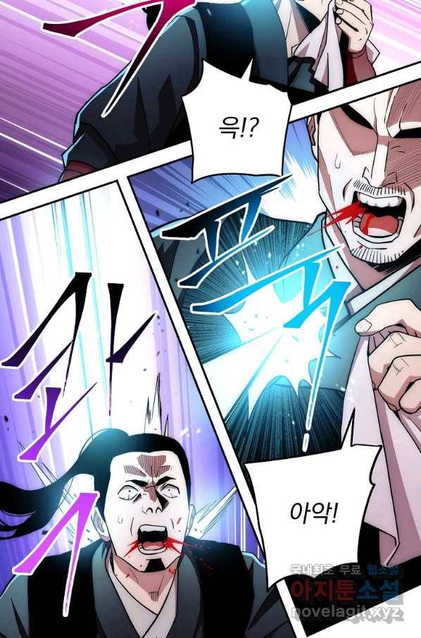 수라전설 독룡 93화 79
