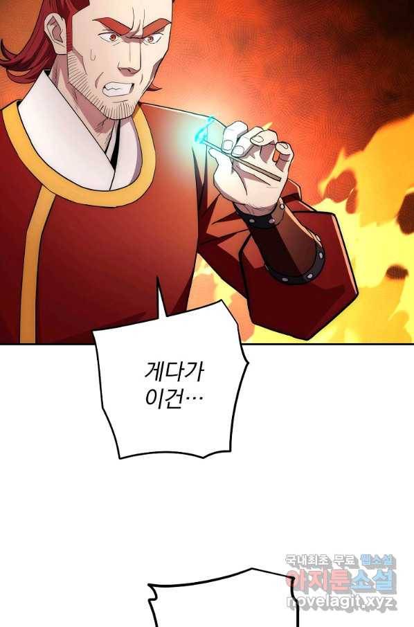 수라전설 독룡 93화 82