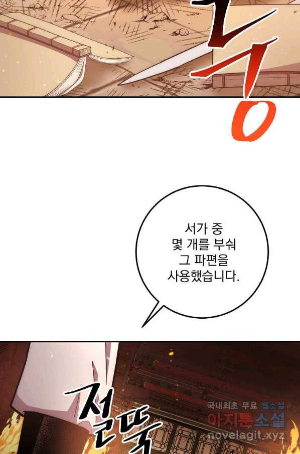 수라전설 독룡 93화 84