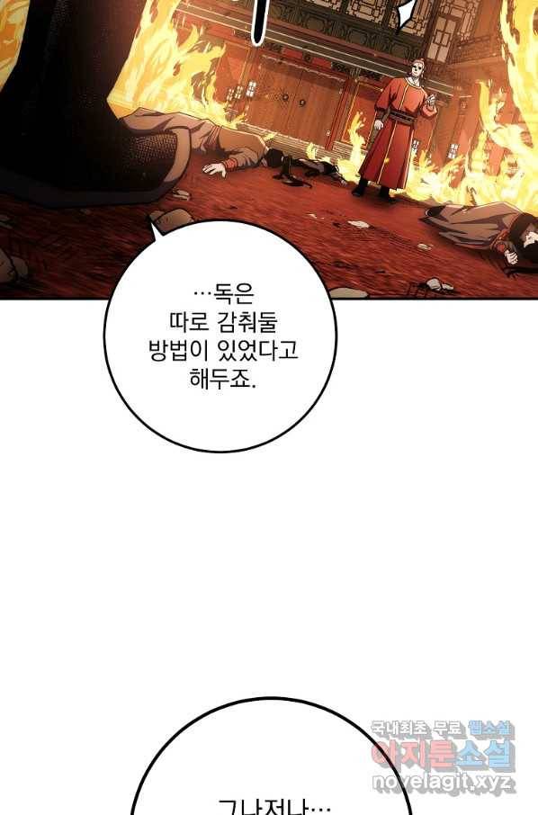수라전설 독룡 93화 85
