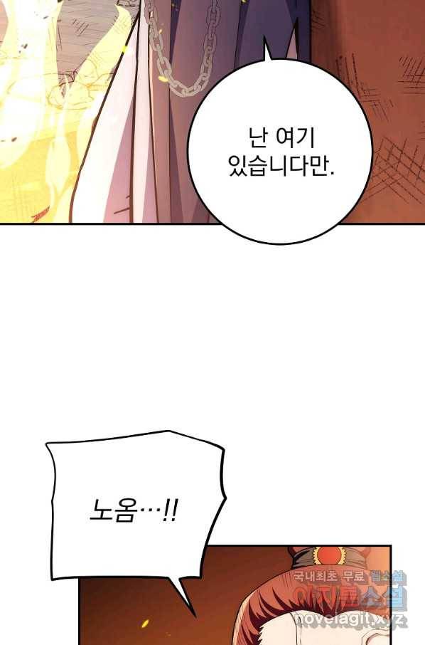 수라전설 독룡 93화 87
