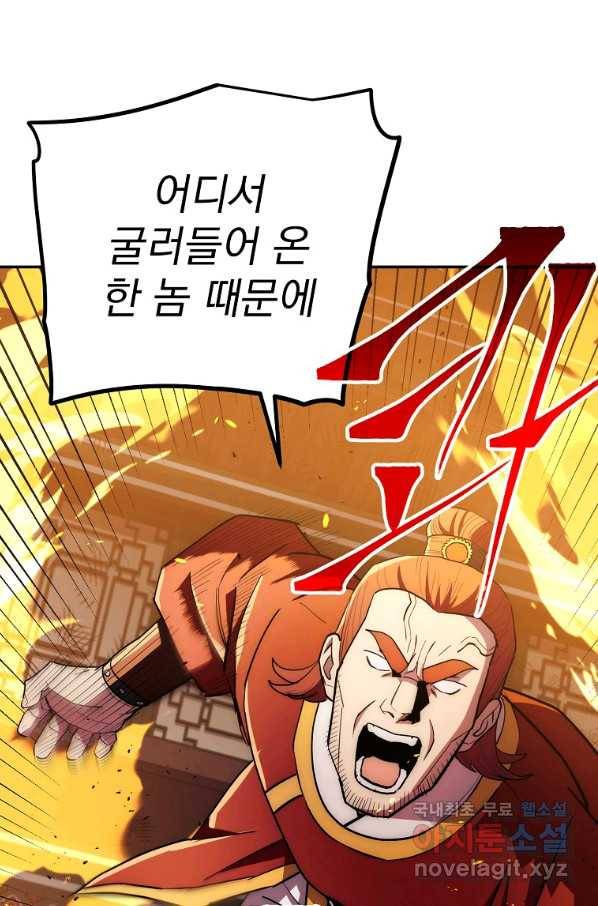 수라전설 독룡 93화 90
