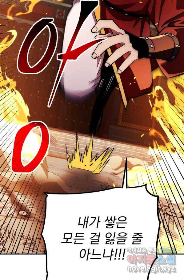 수라전설 독룡 93화 91