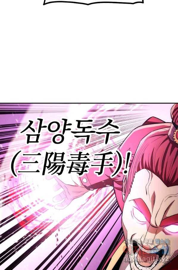 수라전설 독룡 93화 92