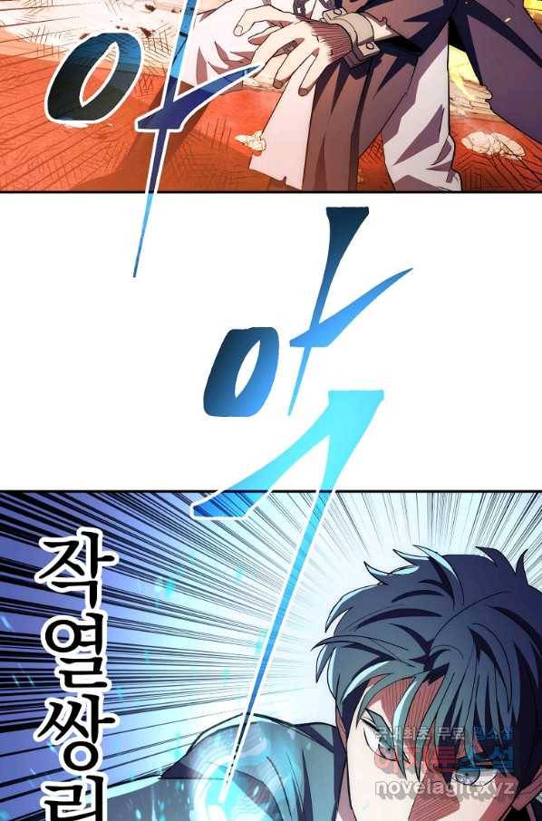 수라전설 독룡 93화 94