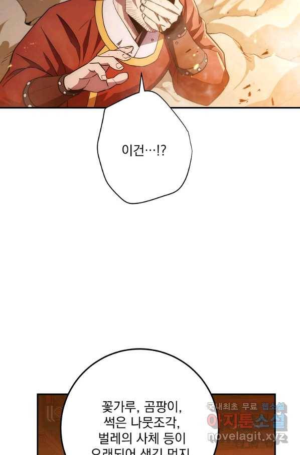 수라전설 독룡 93화 103