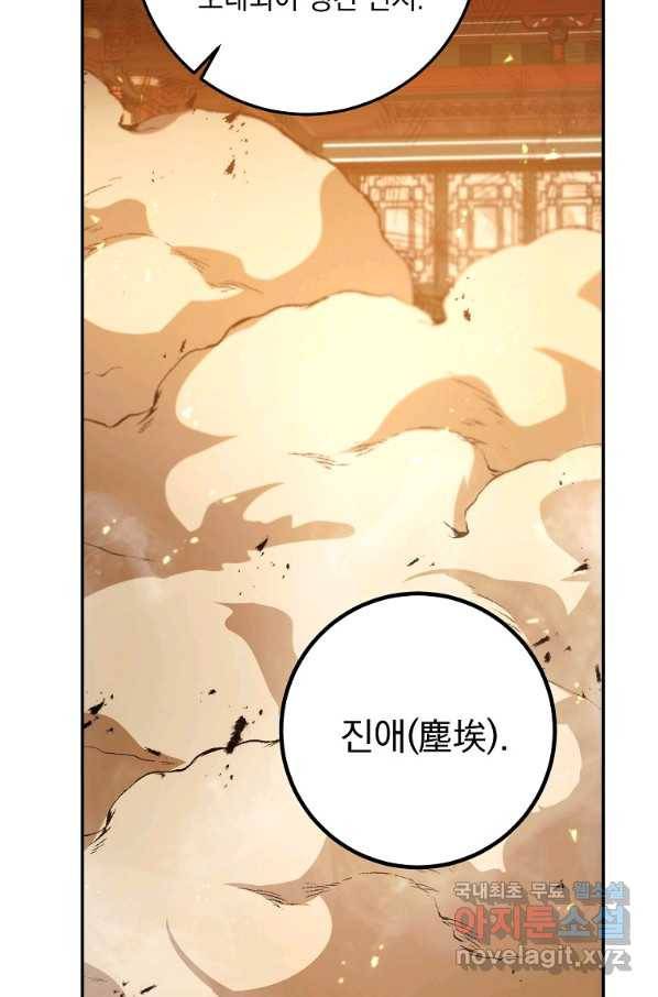 수라전설 독룡 93화 104