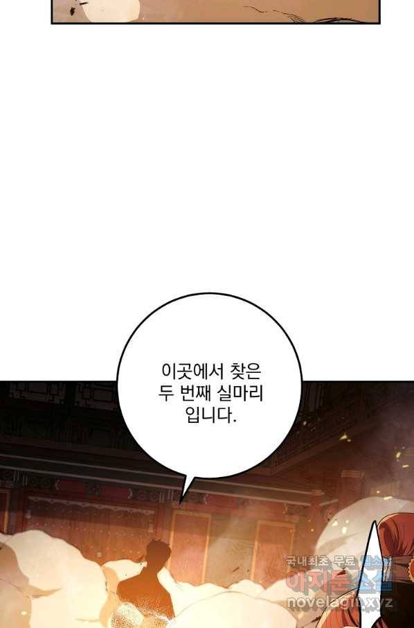 수라전설 독룡 93화 105