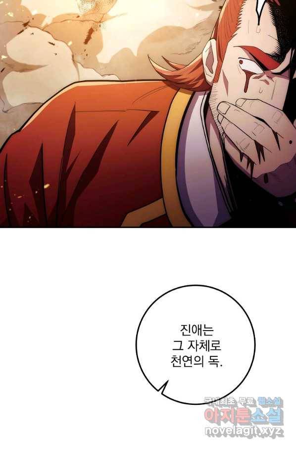 수라전설 독룡 93화 106