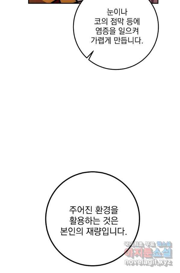 수라전설 독룡 93화 108