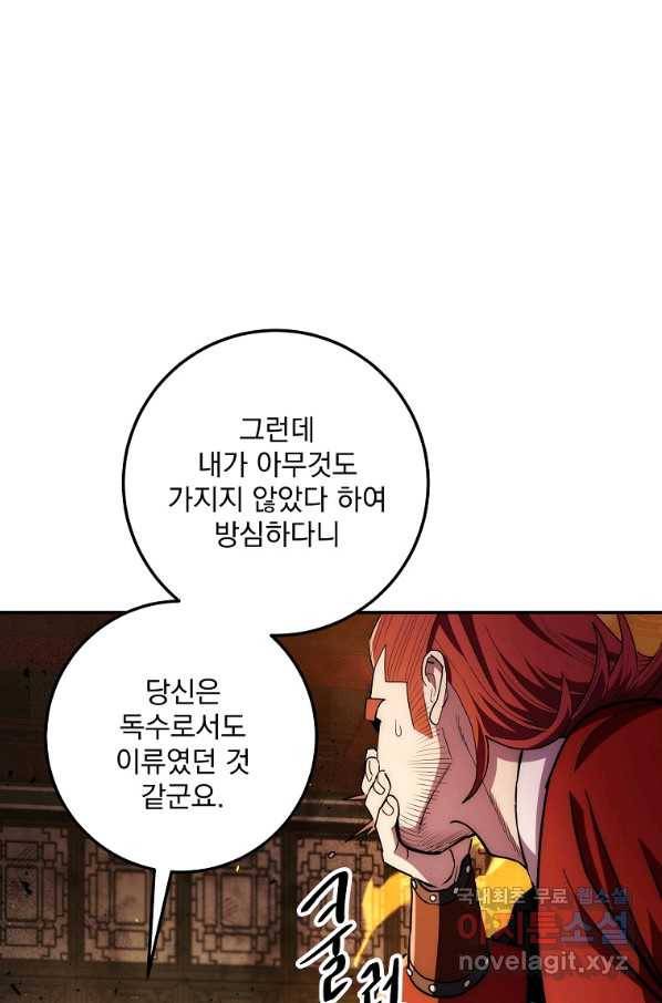 수라전설 독룡 93화 109
