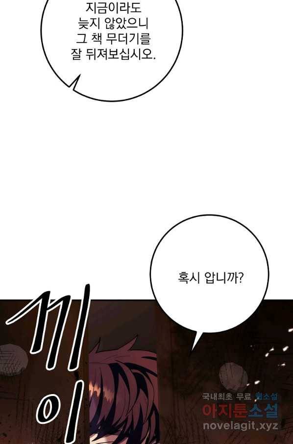 수라전설 독룡 93화 111