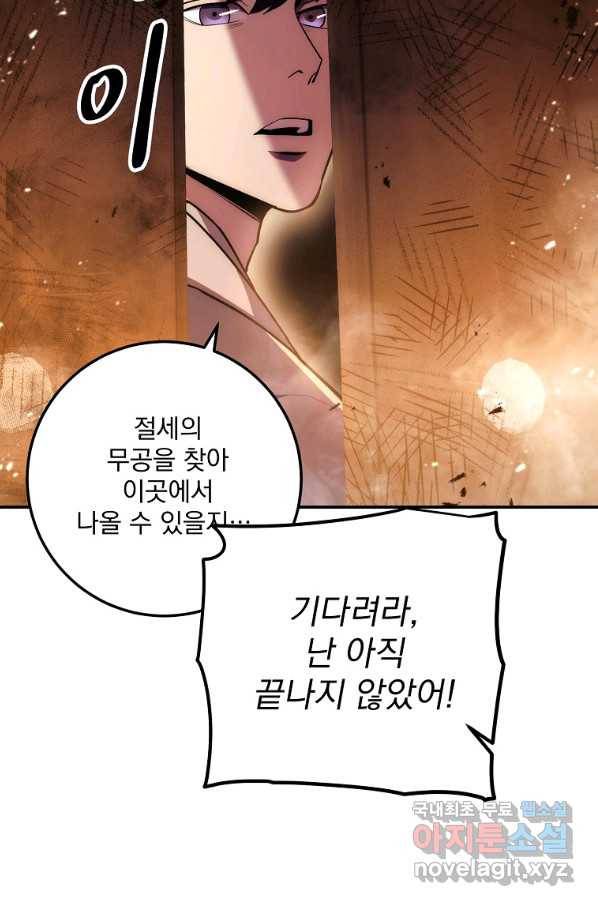 수라전설 독룡 93화 112