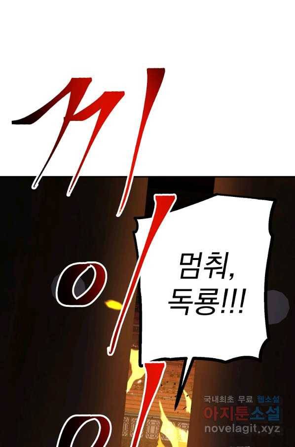 수라전설 독룡 93화 113