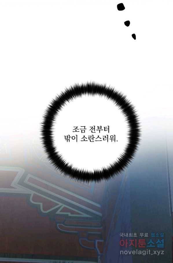 수라전설 독룡 93화 120