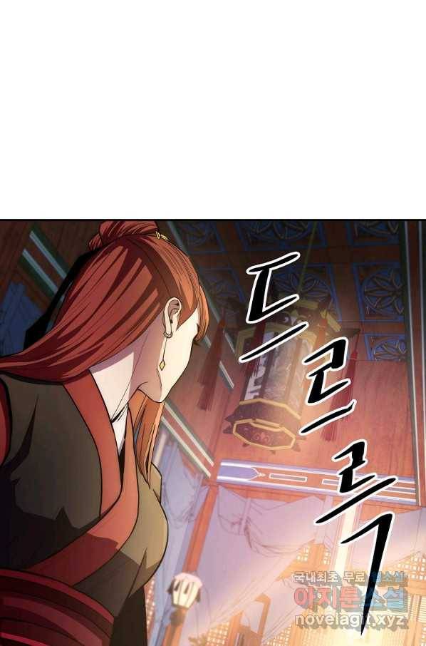 수라전설 독룡 93화 127
