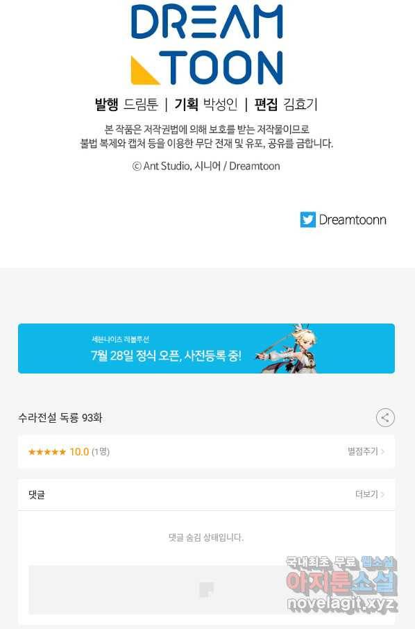 수라전설 독룡 93화 132