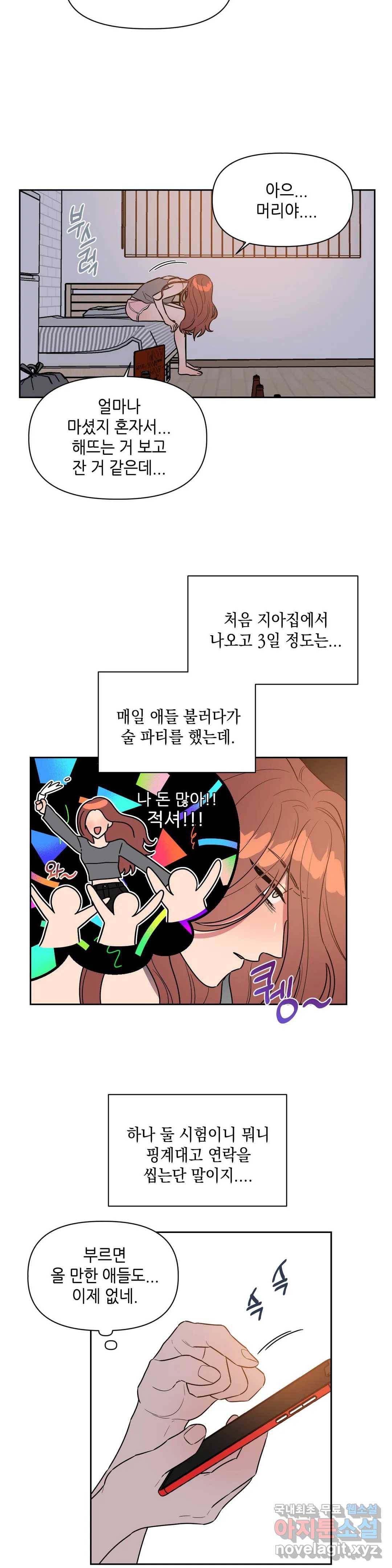 쓰레기를 위하여 56화 2