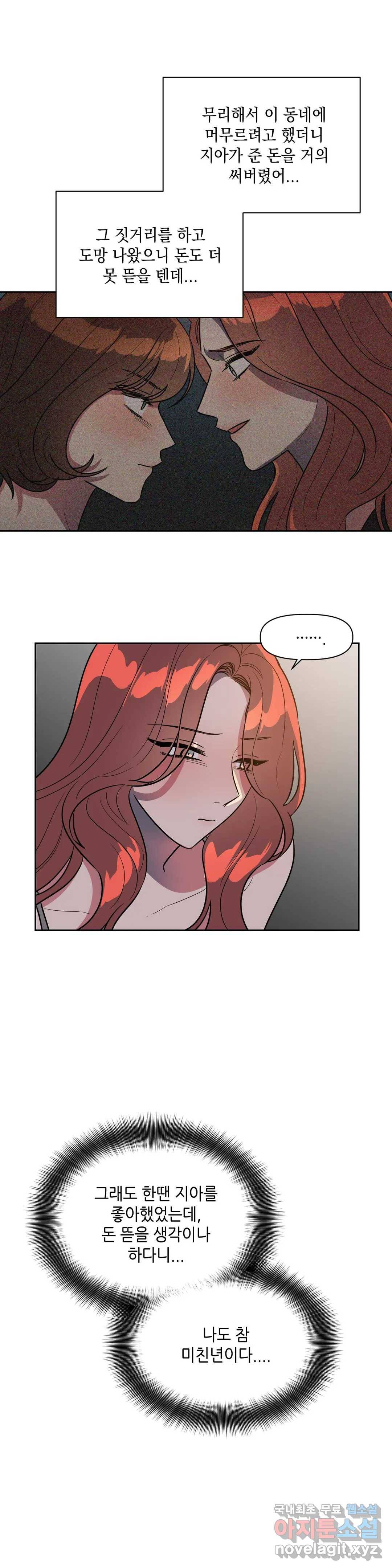 쓰레기를 위하여 56화 3