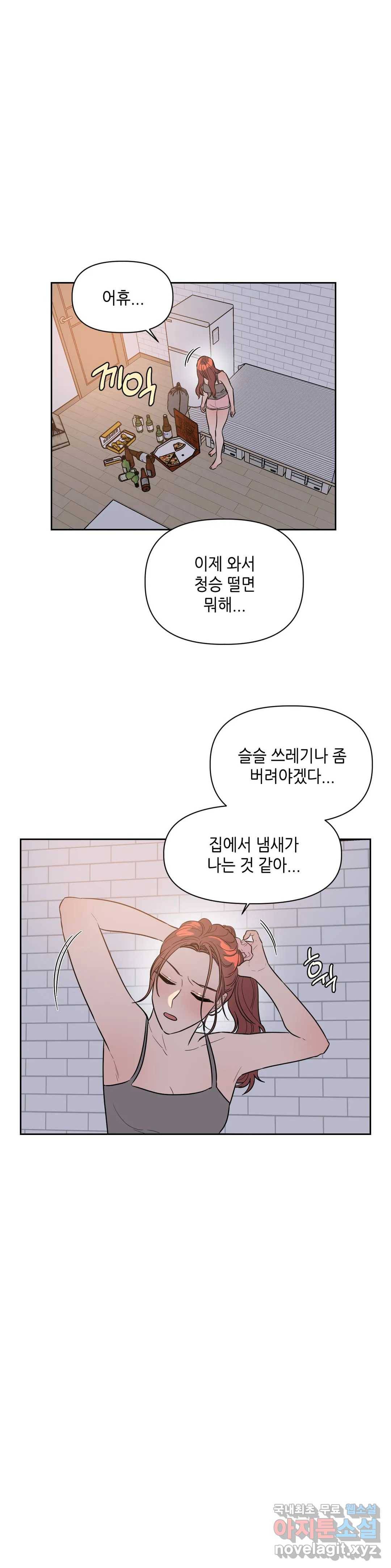 쓰레기를 위하여 56화 4