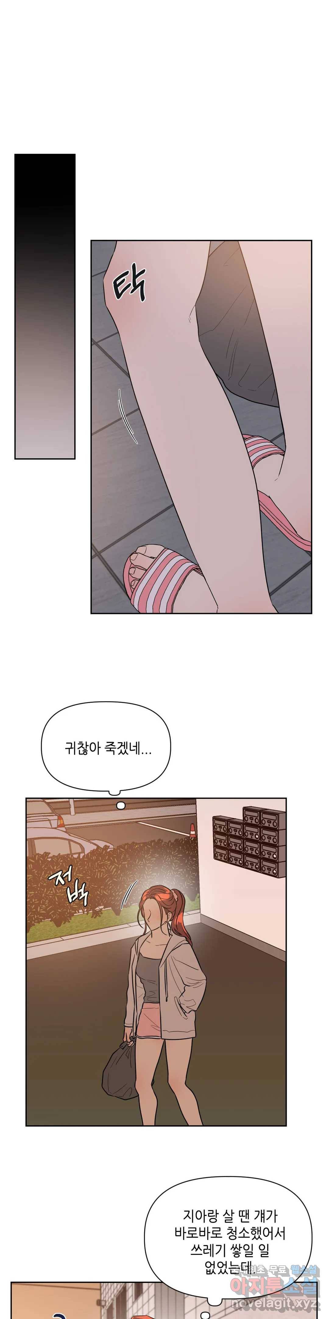 쓰레기를 위하여 56화 5