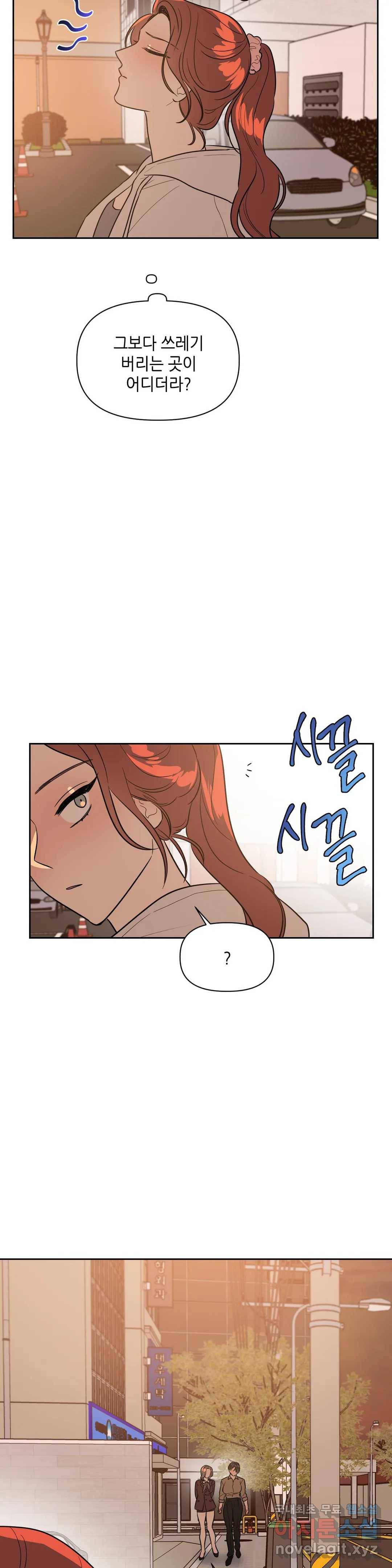 쓰레기를 위하여 56화 6