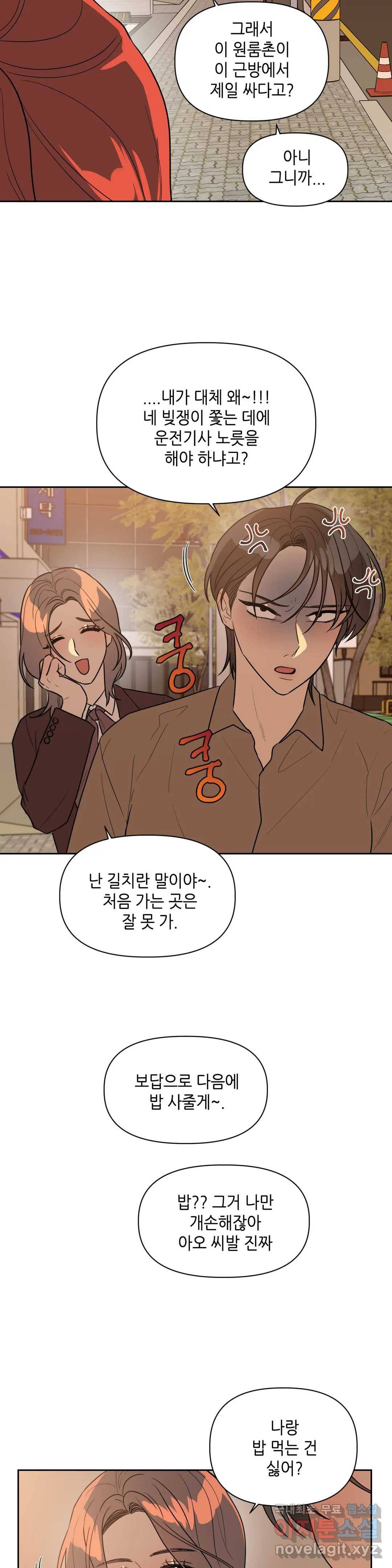쓰레기를 위하여 56화 7