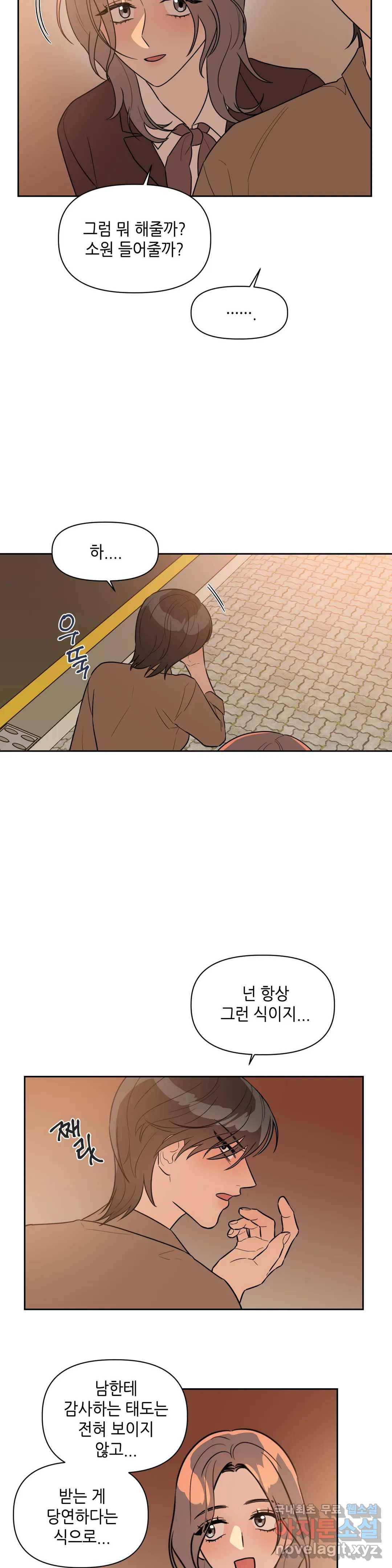 쓰레기를 위하여 56화 8