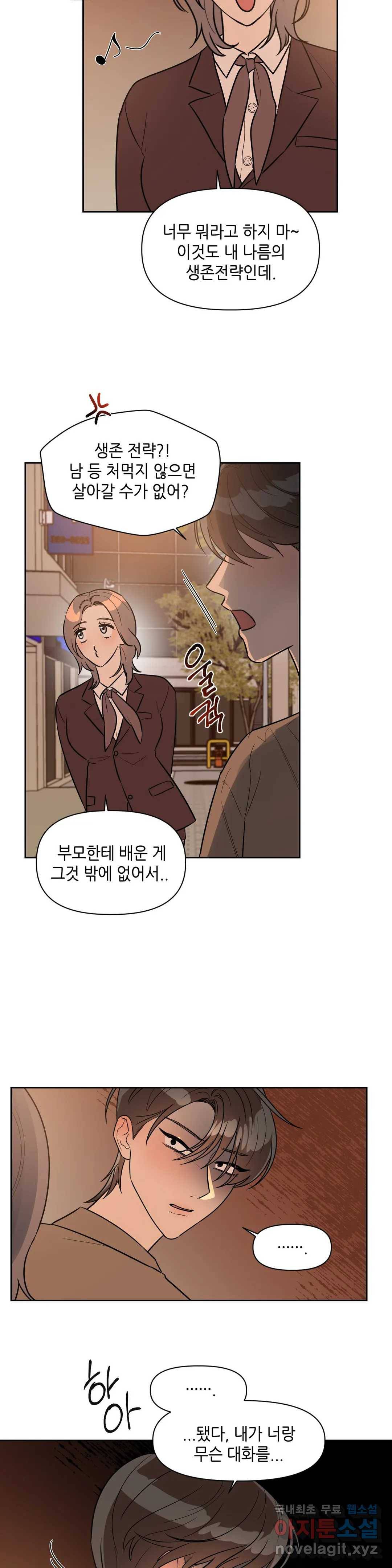 쓰레기를 위하여 56화 9