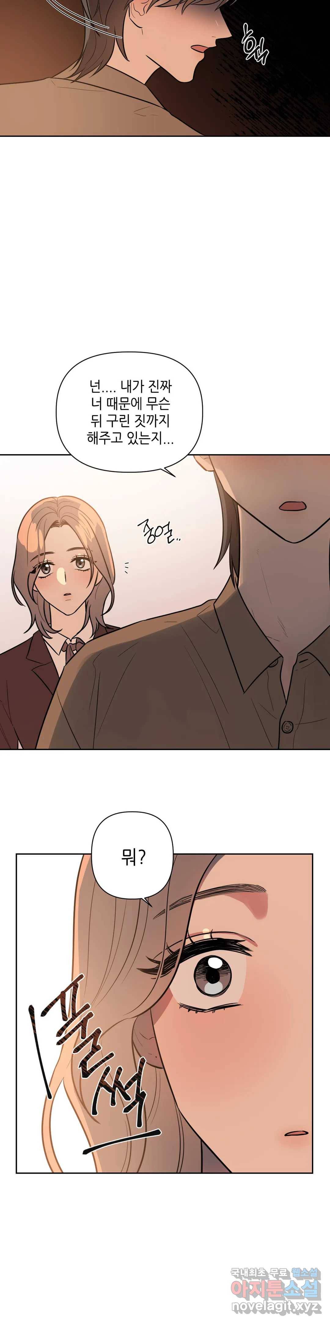 쓰레기를 위하여 56화 10