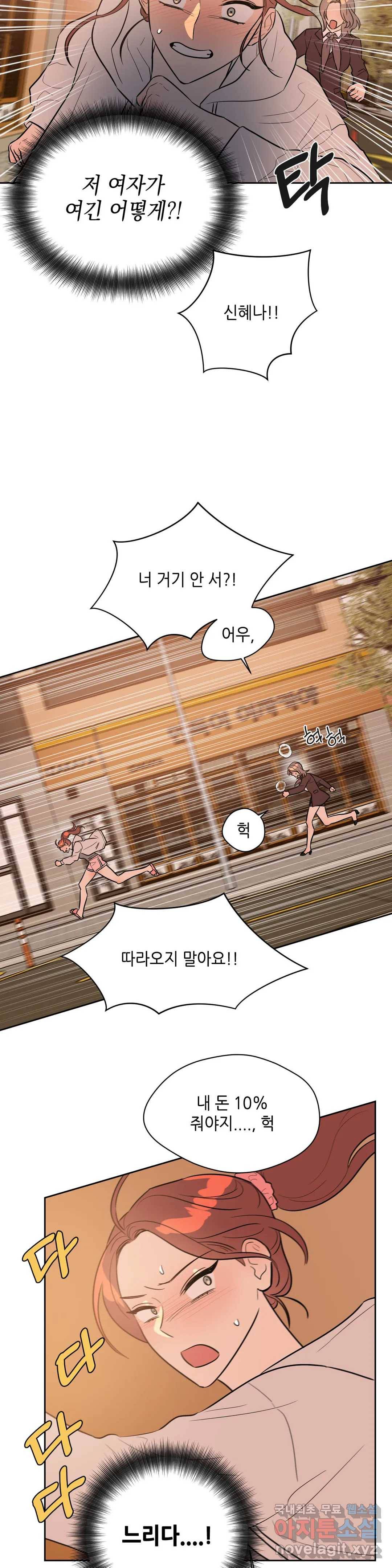 쓰레기를 위하여 56화 13