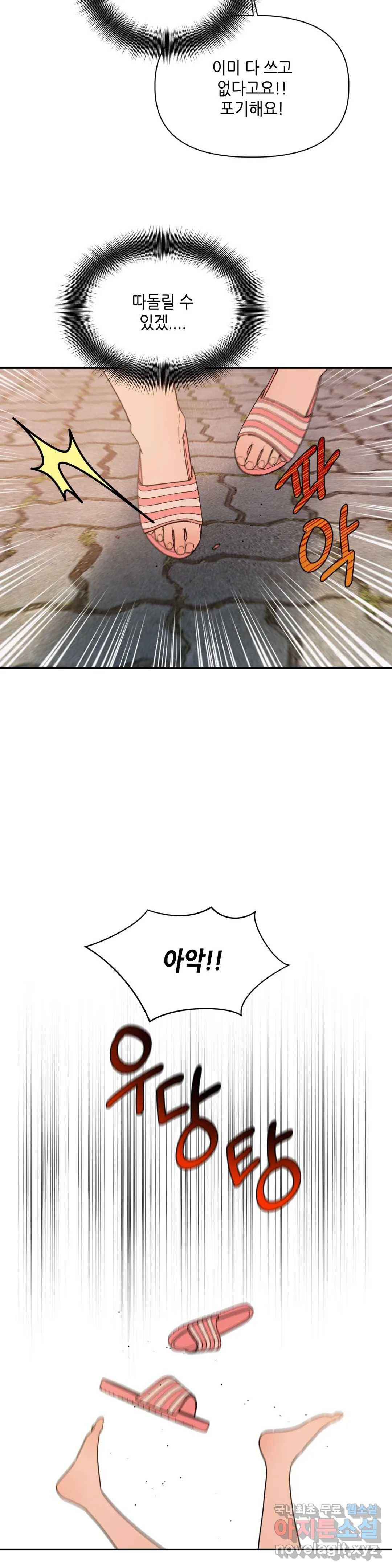 쓰레기를 위하여 56화 14