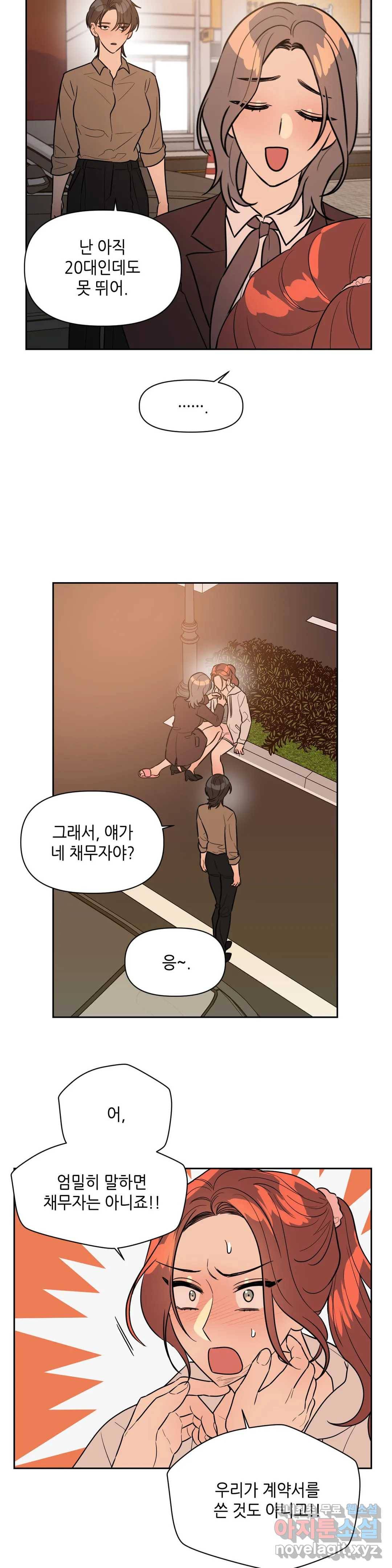 쓰레기를 위하여 56화 18