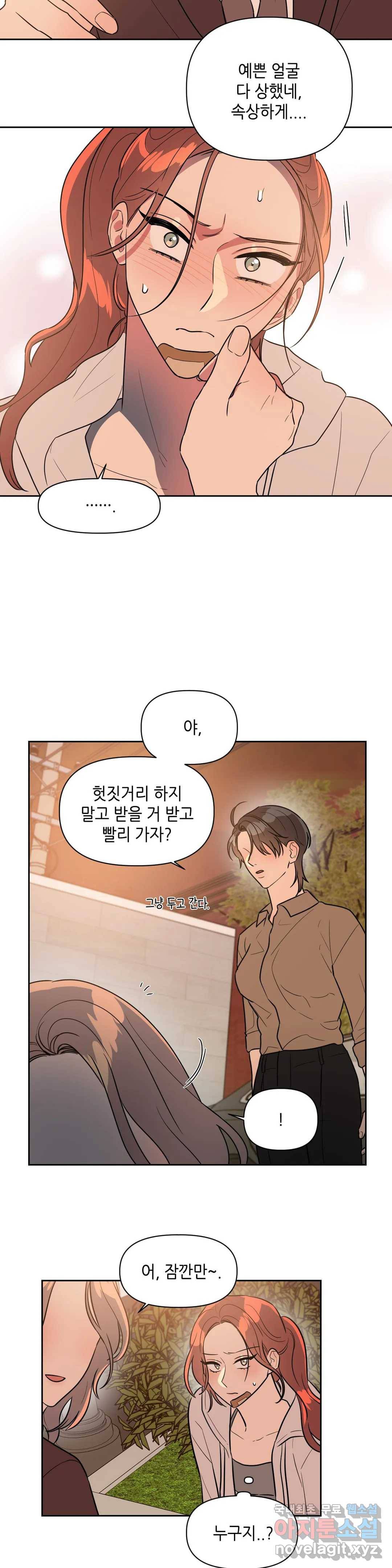 쓰레기를 위하여 56화 20