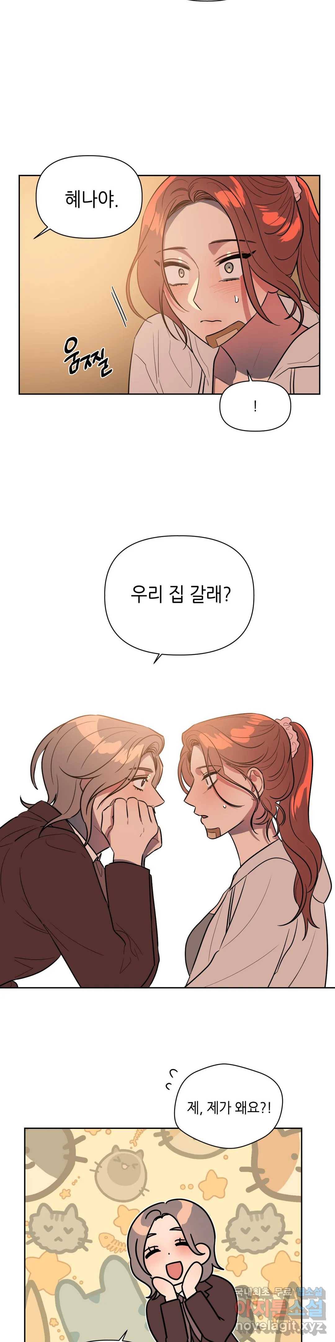 쓰레기를 위하여 56화 21